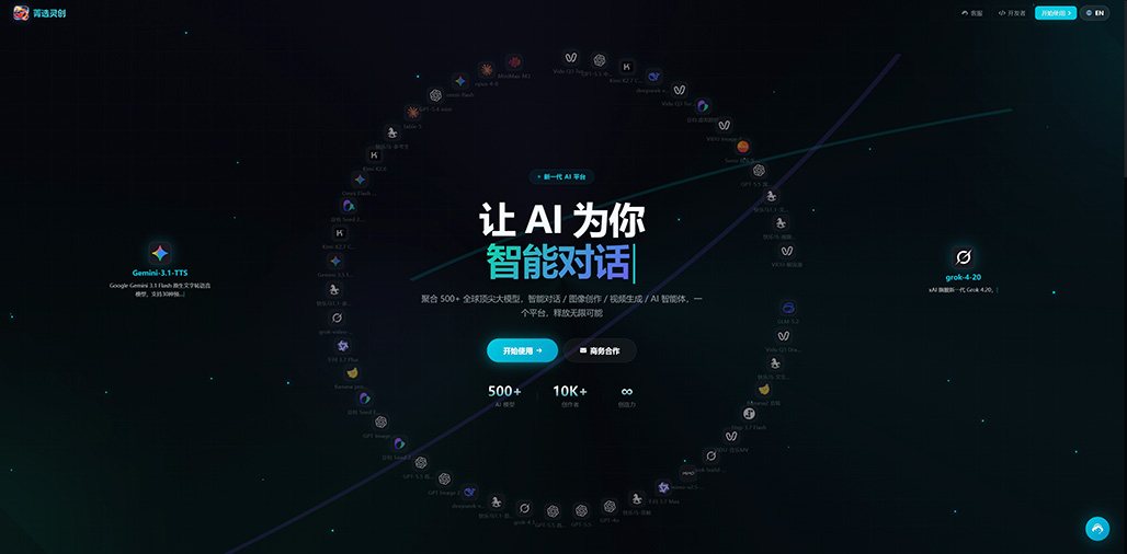 菁选灵创AIGC智能创作平台控制台
